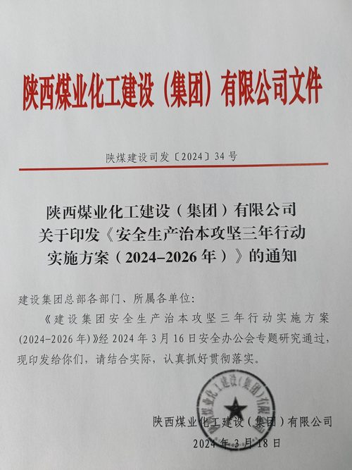 vsport体育安排部署安全生产治本攻坚三年行动