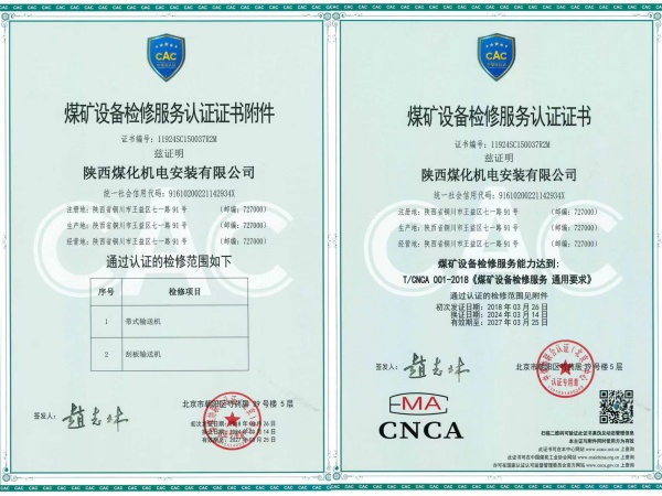 陕煤建设机电安装公司：顺利通过煤矿设备检修服务再认证