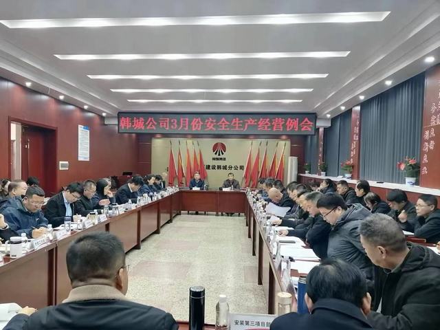 陕煤建设韩城分公司:春风又绿“龙门城” 安全之弦“常紧绷”