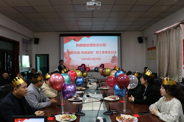 陕煤建设澄合分公司：员工集体生日温暖上线