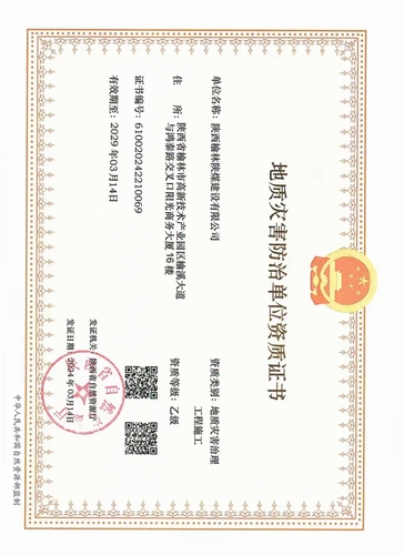 喜讯!陕煤建设榆林公司取得地质灾害治理工程施工乙级资质