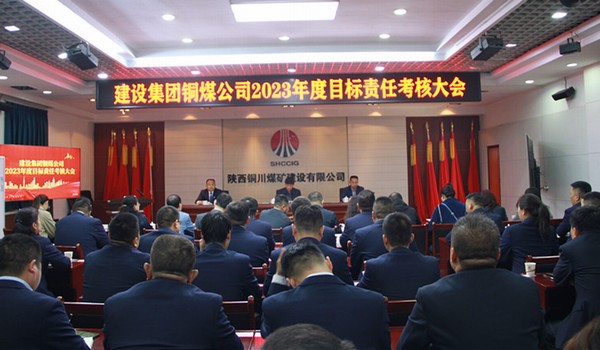 vsport体育考核组对所属单位开展2023年度目标责任考核