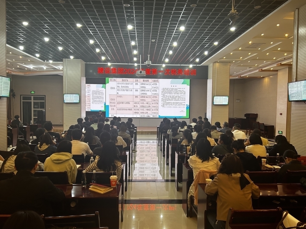 陕煤建设举办2024年税务培训