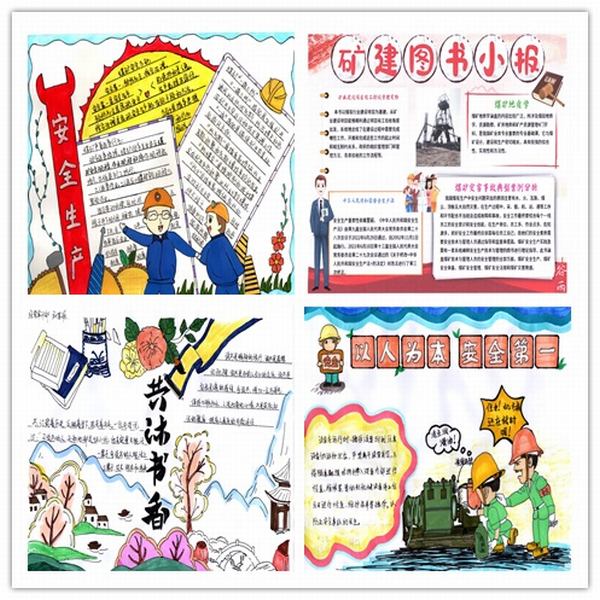 陕煤建设矿建二公司：巧绘读书小报，信步徜徉书海
