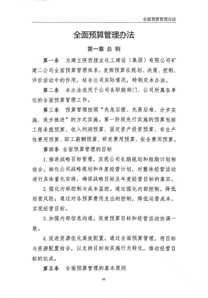 陕煤建设矿建二公司:三个“加强”让财务管理水平不断提高