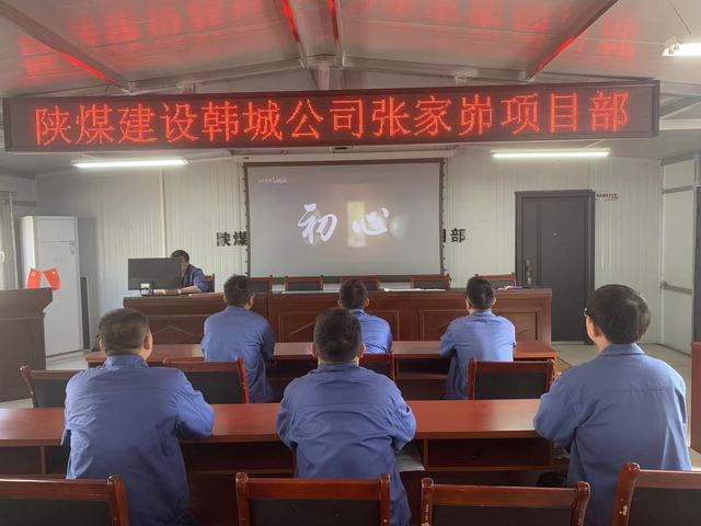 陕煤建设韩城分公司张家峁项目部:“三个增强”启动党纪学习教育