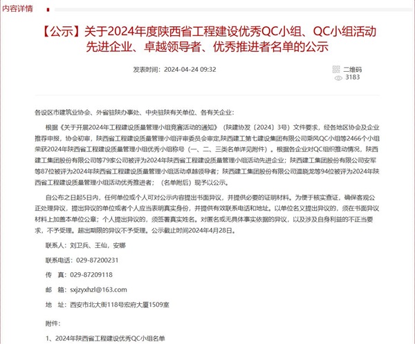 陕煤建设绿宇公司:“QC”小组活动再传喜讯