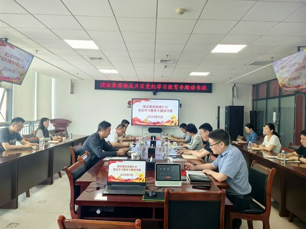 陕煤建设举办西咸片区中层管理人员党纪学习教育专题读书班