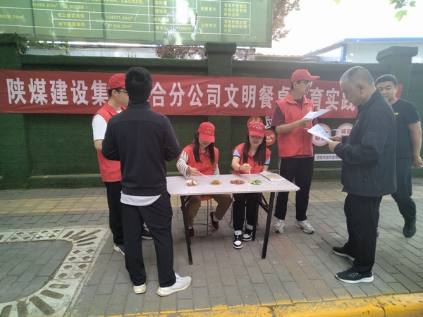 陕煤建设澄合分公司内外结合扬起餐桌文明风