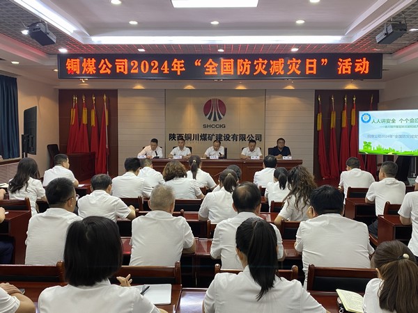 陕煤建设铜煤公司开展2024年全国防灾减灾日活动