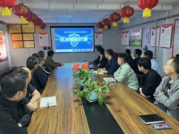 陕煤建设渭南分公司第二安装项目部：防范诈骗需警惕 自我信息严保密