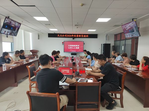 陕煤建设天工公司：常紧“保密弦” 常敲“保密钟” 常念“保密经”