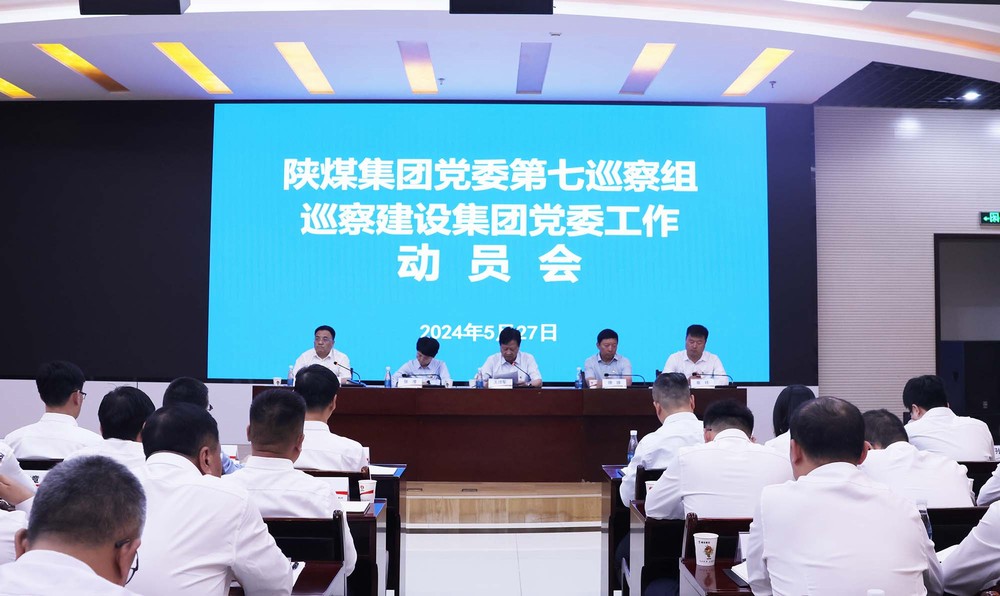 bcw8白菜网论坛党委第七巡察组巡察建设集团党委工作动员会召开