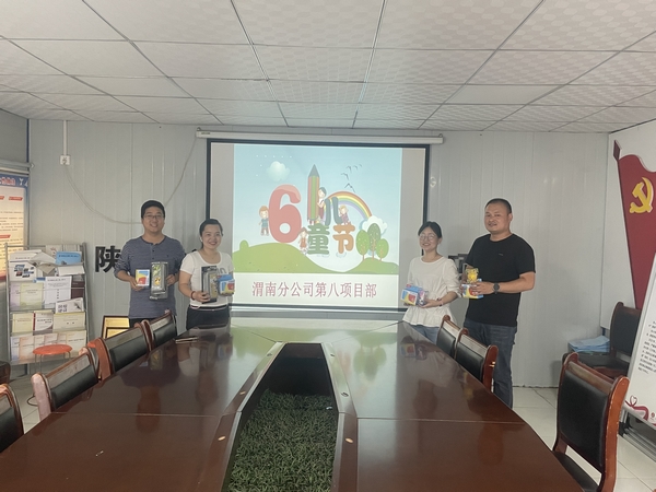 陕煤建设渭南分公司第八项目部:以特别的方式庆祝“六一”儿童节