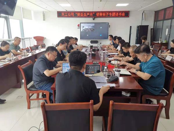 陕煤建设天工公司:举办安全专题读书会,夯实安全生产每一环