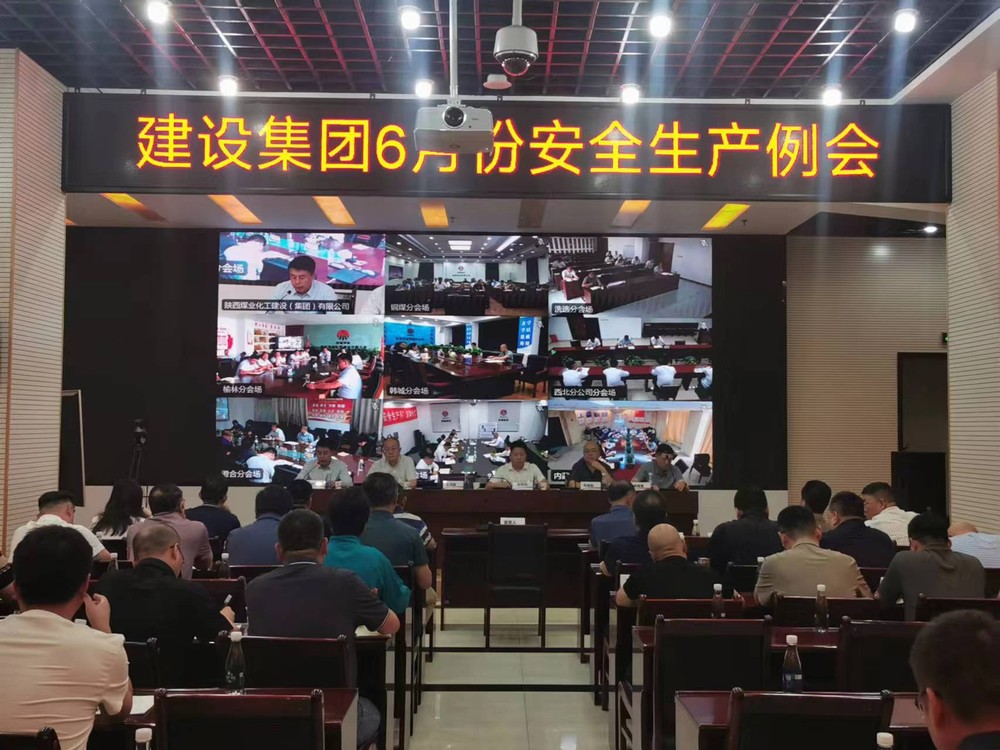 陕煤建设组织召开6月份安全生产例会