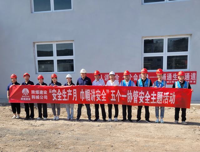 陕煤建设韩城分公司:巾帼讲安全 我们在行动!