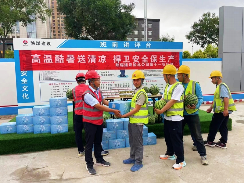 陕煤建设榆林公司第十一项目部:高温酷暑送清凉 捍卫安全保生产