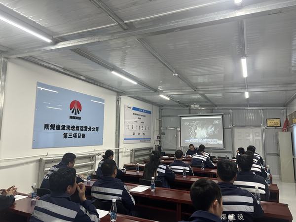 陕煤建设洗选煤运营公司第三项目部:妙招迭出,开辟安全生产新路径,激荡安全生产新气象