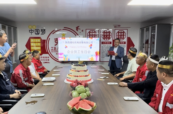 陕煤建设机电安装公司:集体生日升温幸福感