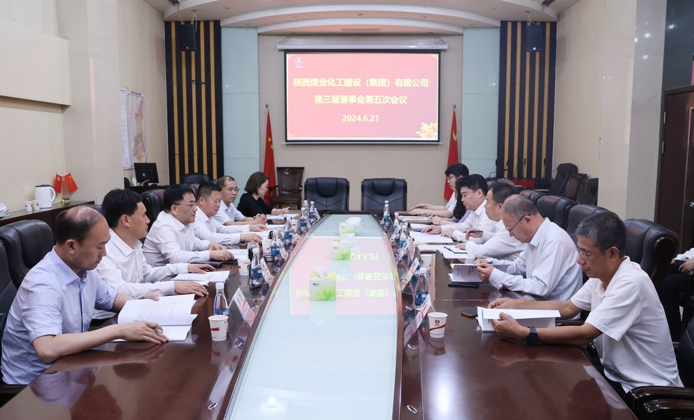 陕煤建设召开第三届董事会第五次会议