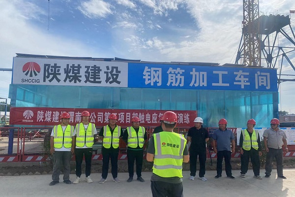 陕煤建设渭南分公司第三项目部:未雨绸缪以“演”促防以“练”备战