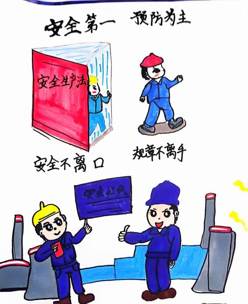 陕煤建设路桥分公司：漫“话”安全，画里有话