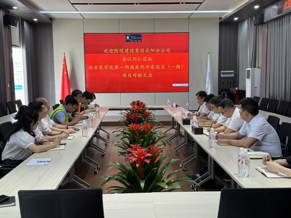 陕煤建设咸阳分公司：对标学习促发展，经验交流共提升