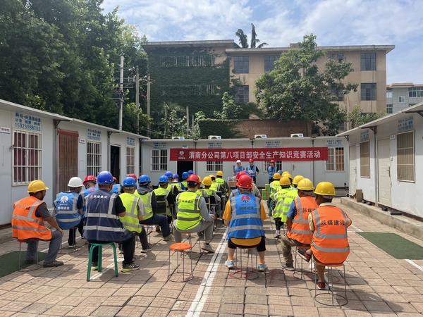 陕煤建设渭南分公司第八项目部组织开展安全生产知识竞赛活动