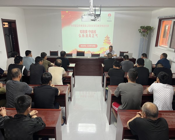 强化党纪意识 筑牢廉政防线