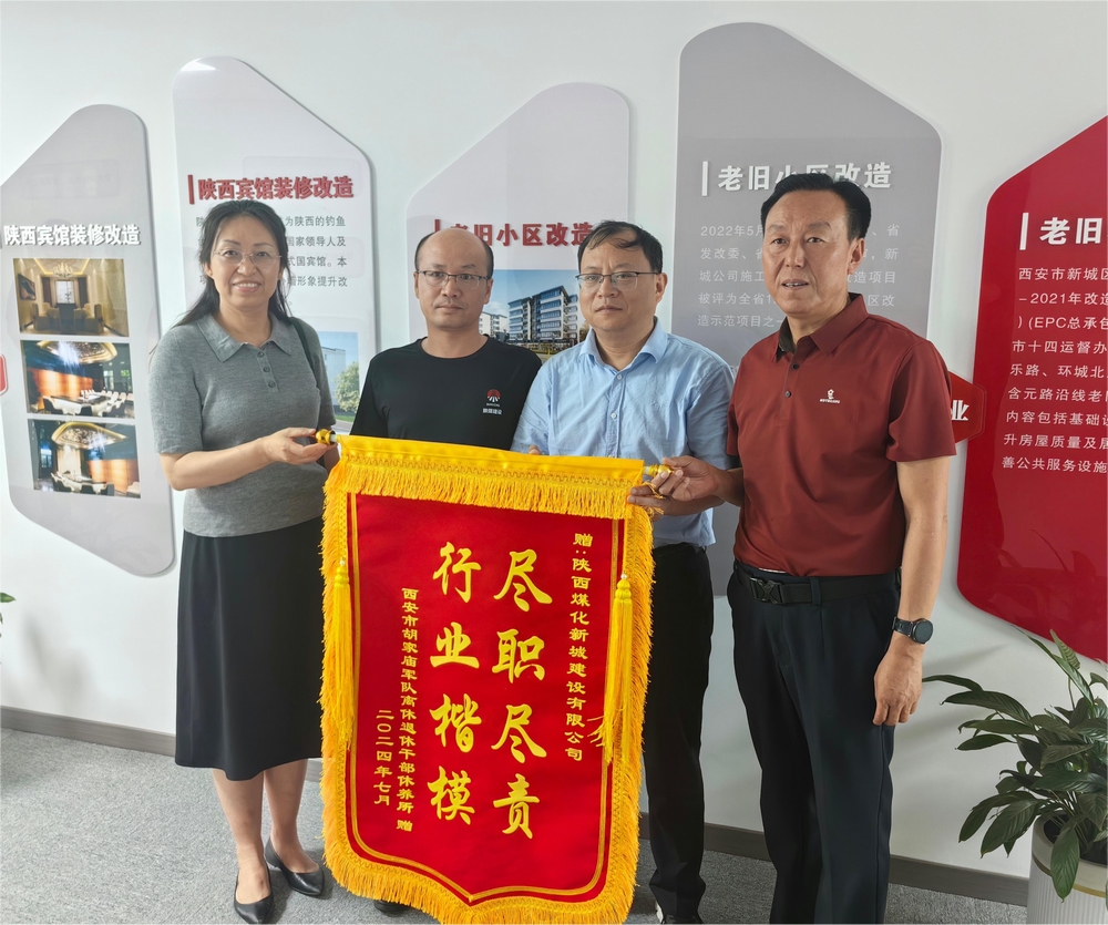 陕煤建设新城公司：小区改造暖民心 居民致谢送锦旗
