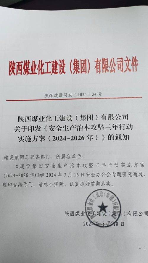 vsport体育多举措推动安全生产治本攻坚三年行动落地见效