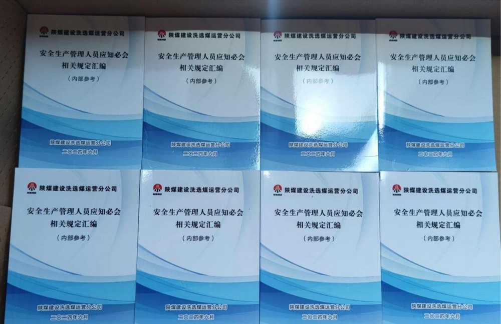 陕煤建设洗选煤运营公司:严标准、抓成效,用实际行动筑牢安全生产屏障