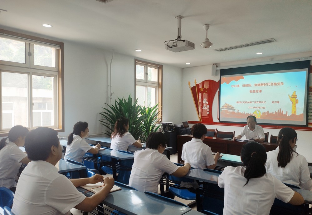 陕煤建设铜煤公司机关第二党支部：以学促行 推动党纪学习教育见实效