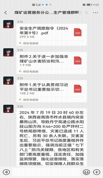 陕煤建设煤矿运营服务分公司:以“汛”为令 做好防汛备汛工作