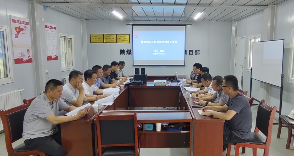 煤炭工业建设蒲白、黄陵矿区质监站深入陕煤建设天工公司承建的建庄矿业公司新建职工宿舍楼(一期)检查指导