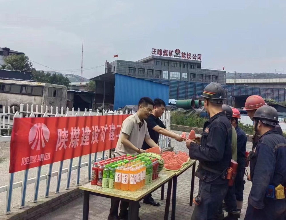 陕煤建设矿建二公司第二项目部:炎夏送清凉 关怀入心田