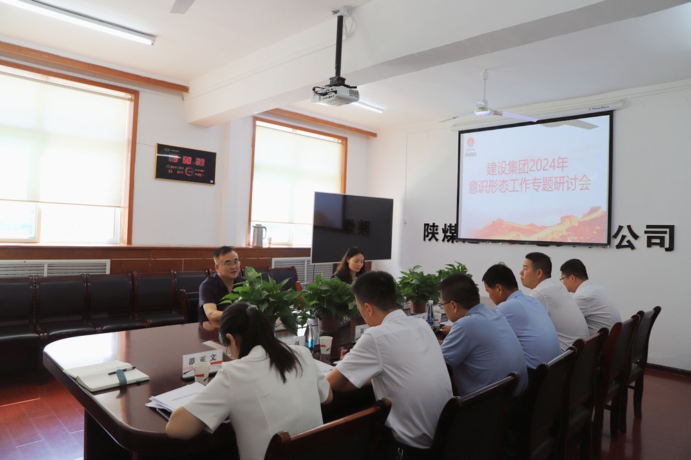 vsport体育召开2024年意识形态工作专题研讨会