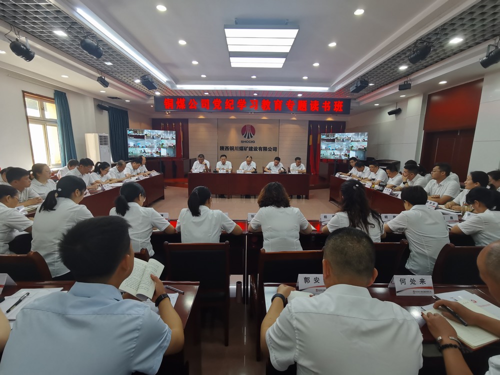 陕煤建设铜煤公司：上下“廉”动 助推党纪学习教育走深走实