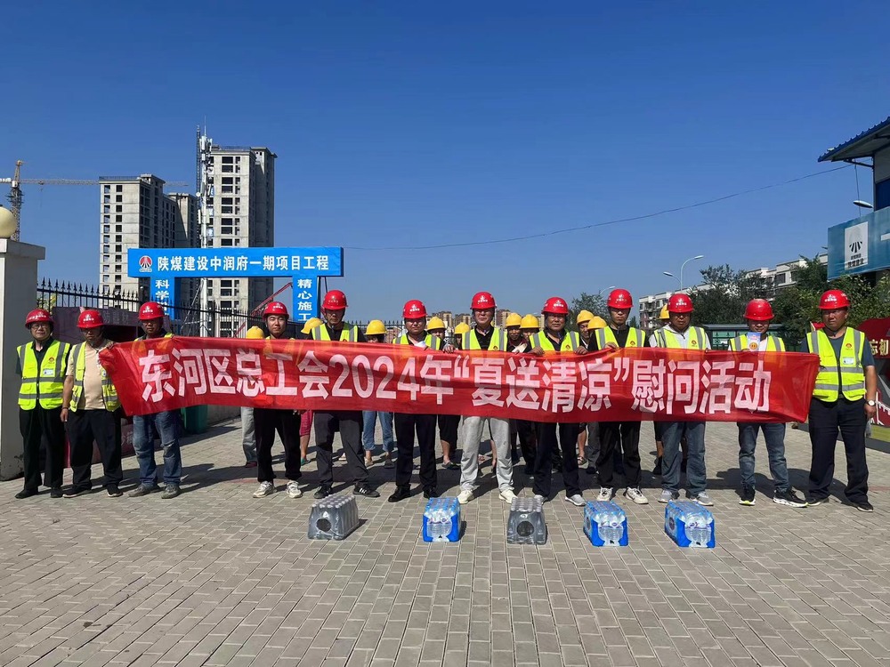 包头市总工会、东河区总工会深入陕煤建设天工公司“送清凉”慰问