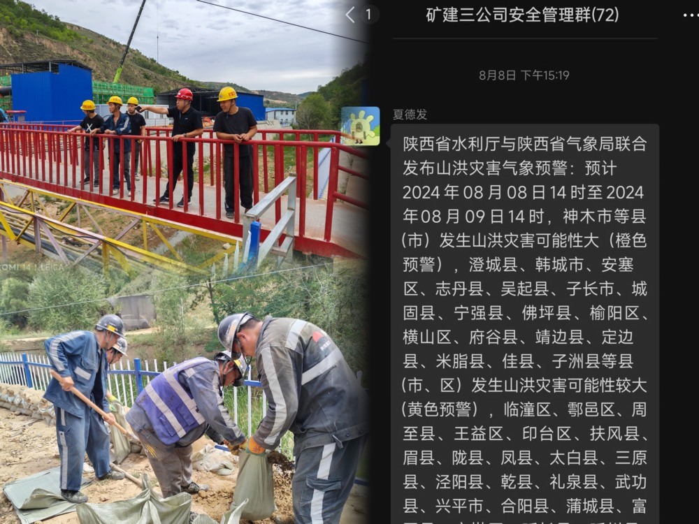 陕煤建设矿建三公司:紧盯防汛关键期 全力筑牢“安全堤”