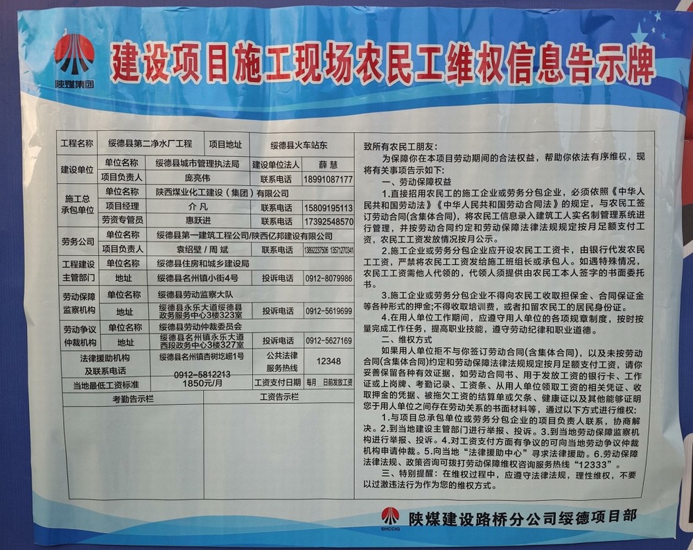 陕煤建设路桥分公司：根治欠薪加档提速 多措护“薪”为民解“酬”