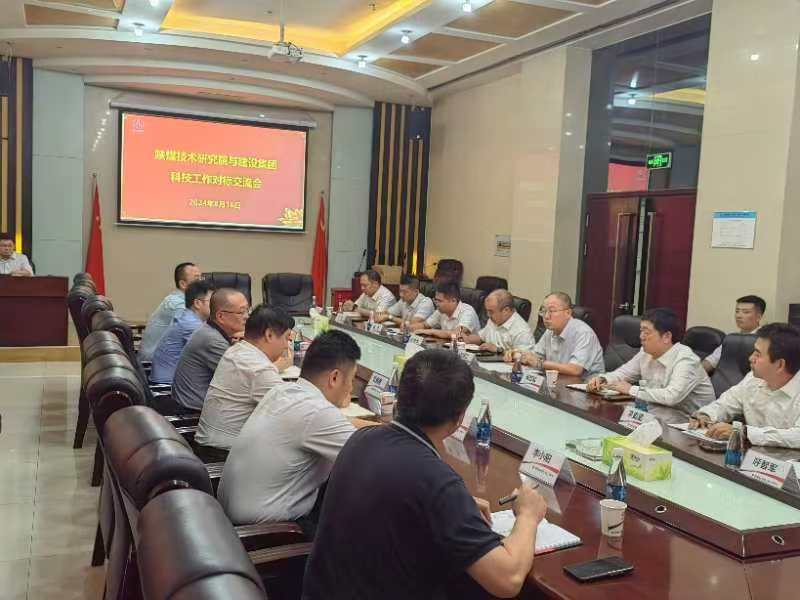 陕煤技术研究院与建设集团开展科技工作对标交流