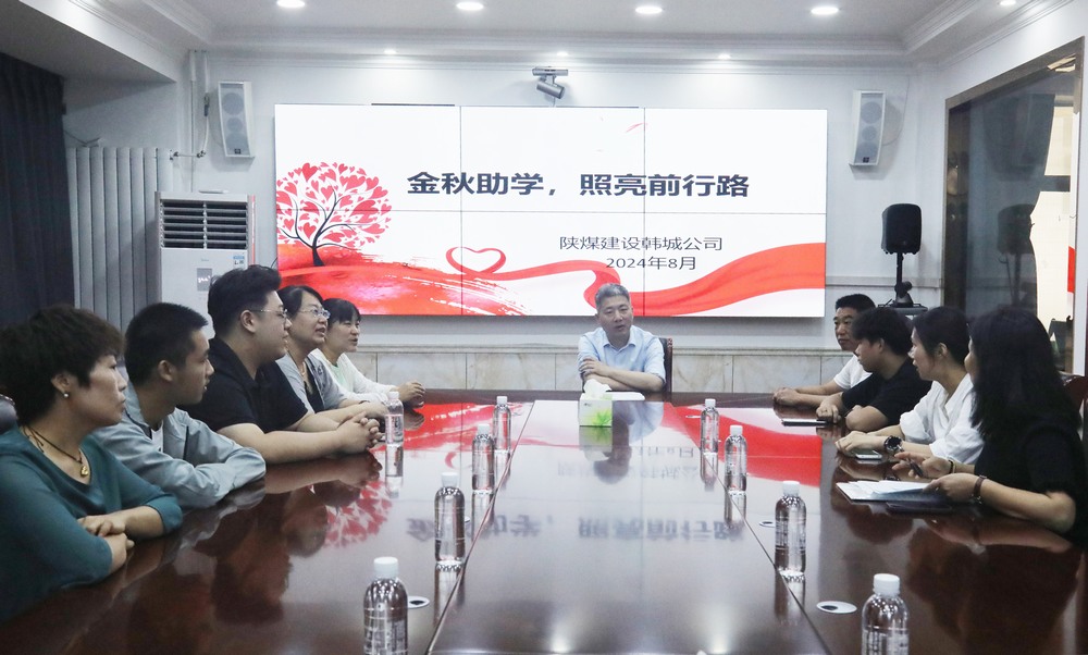 陕煤建设韩城分公司:金秋助学,照亮前行路