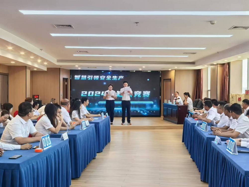 内蒙古分公司举办2024年智慧领航安全生产知识竞赛活动