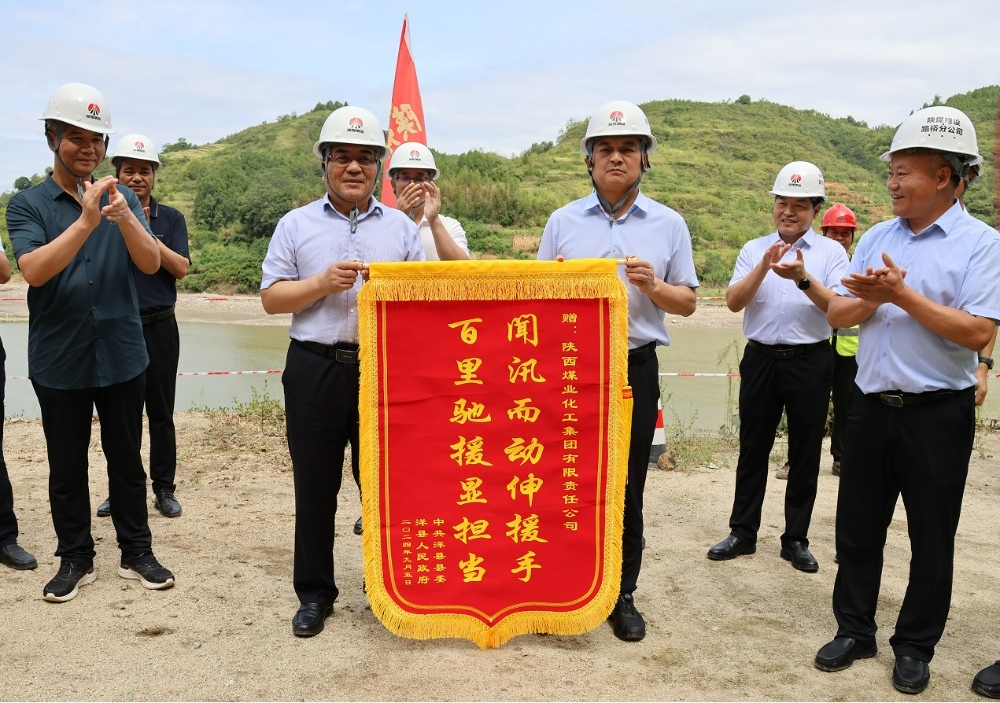 陕煤建设灾后重建义举受汉中洋县县政府表彰