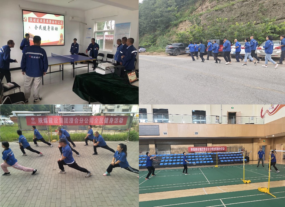 陕煤建设澄合分公司干部职工掀起全民健身热潮