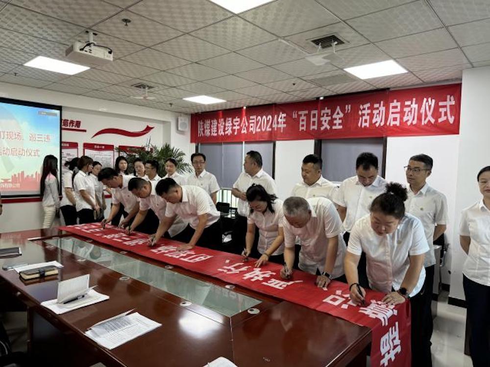 陕煤建设所属单位开展2024年百日安全行动启动仪式