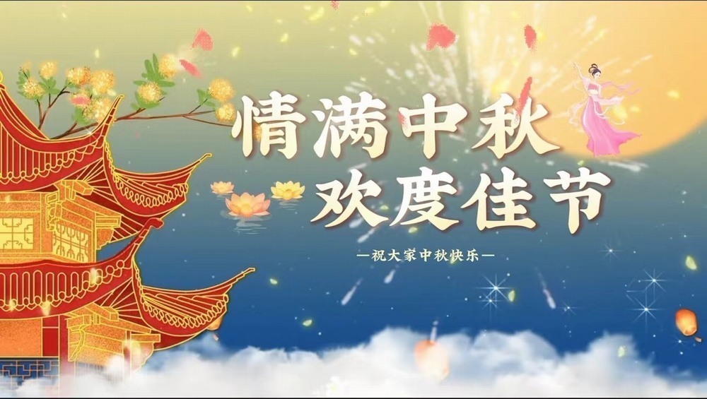 陕煤建设天工公司土建十一部:工程人的中秋,坚守心中别样的“圆”