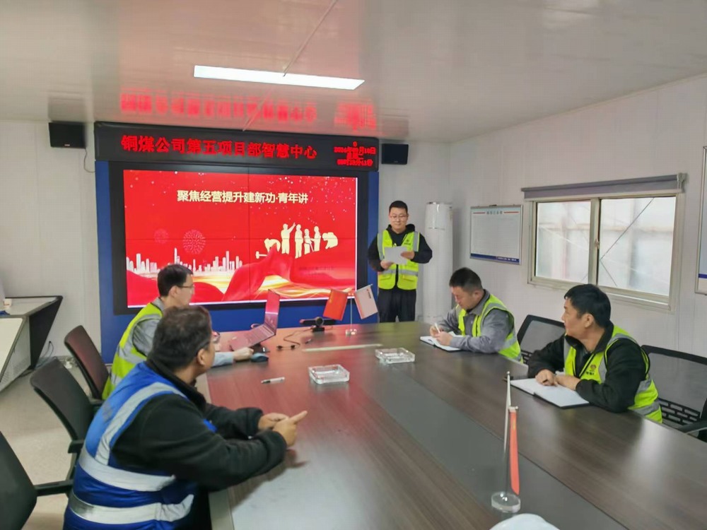 陕煤建设铜煤公司第五项目部开展“以青春之力 筑经营之基”青年讲活动